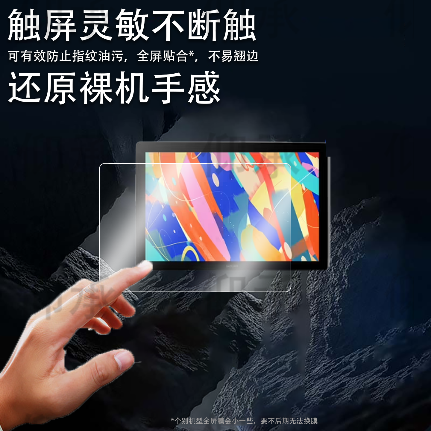 适用于WACOM Cintiq 16新帝数位屏贴膜DTK168/DTK246/DTH246保护膜23.8寸16寸Wacom Cintiq 24寸屏幕非钢化膜