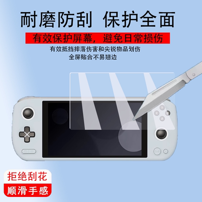 适用于AYANEO AIR Plus掌机贴膜AirPro游戏机保护膜AYANEO2/青春版7寸GEEK掌机屏幕贴膜AIR Plus锐龙防爆膜