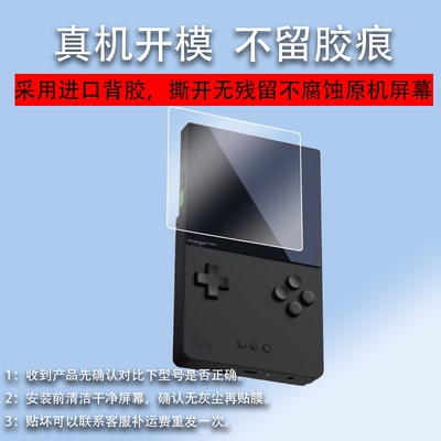 适用于Analogue Pocket掌机钢化膜3.5寸游戏机贴膜AnaloguePocket游戏机保护膜复古插卡掌机屏幕贴膜高清