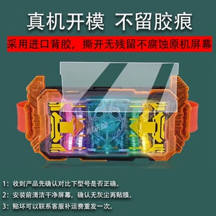 适用万代 DX 2023年新假面骑士贴膜哥查德GOTCHARD驱动器膜豪华版保护膜变身腰带歌查德屏幕膜液晶非钢化膜