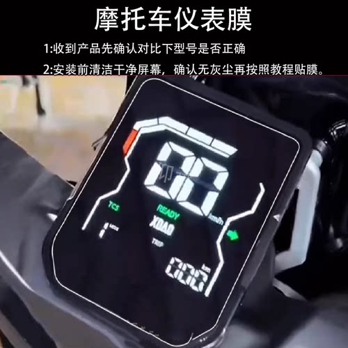 适用于小刀烈焰仪表膜小刀烈焰智荟国风屏幕膜新大洲金刚虎液晶膜