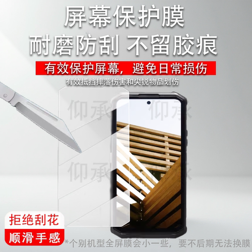 适用于AGM G3 Pro三防手机贴膜AGM X6AGM2305保护膜AGM G3屏幕膜热成像手机AR增透高清非钢化膜防刮花