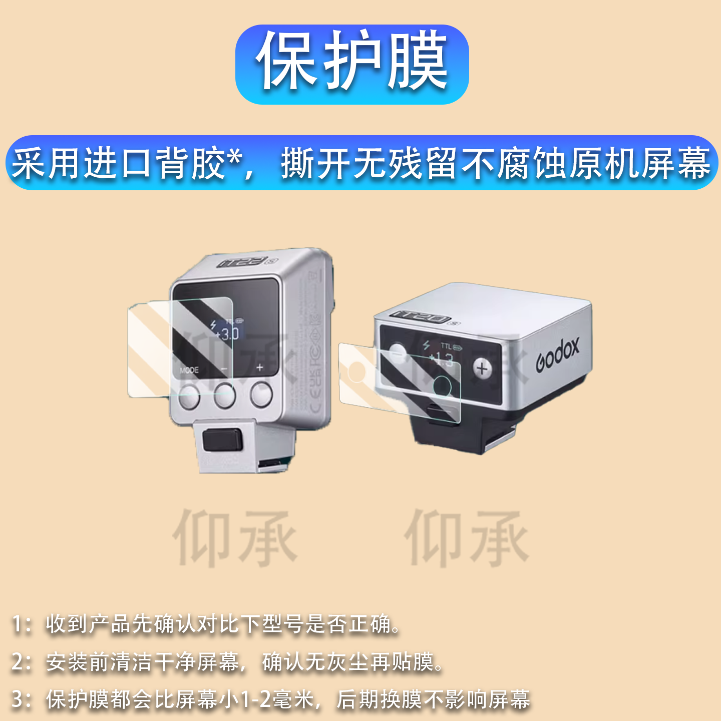 适用于神牛it22闪光灯贴膜便携外置机顶神牛it20屏幕保护膜神牛iT30Pro钢化膜V480玻璃膜x3引闪器高清防刮花