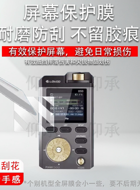 适用于乐图金菊花PAW Gold 10周年限量版贴膜乐图paw gold播放器保护非钢化膜PAW 5000 MKII铁菊花二代屏幕膜