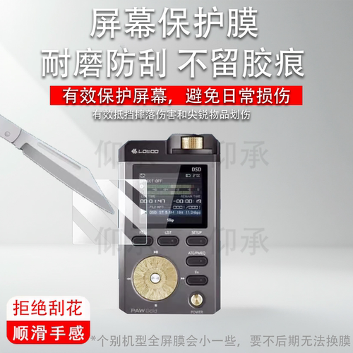 适用于乐图金菊花PAW Gold 10周年限量版贴膜乐图paw gold播放器保护非钢化膜PAW 5000 MKII铁菊花二代屏幕膜