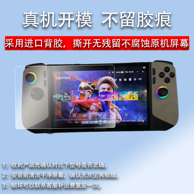 适用于微星Claw8 AI+掌机贴膜8寸屏幕膜CLAW a1m游戏机保护膜Claw8AI+贴膜微星claw钢化膜2024新款7寸MSI防指