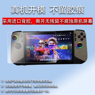 适用于微星Claw8 AI+掌机贴膜8寸屏幕膜CLAW a1m游戏机保护膜Claw8AI+贴膜微星claw钢化膜2024新款7寸MSI防指