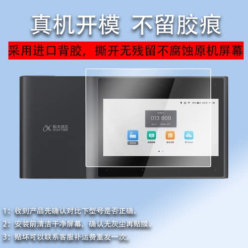 适用科大讯飞AP10W软膜ap10w投影仪贴膜AI仪会议投影显示屏贴膜STPR10L投影机屏幕膜6寸玻璃膜防刮
