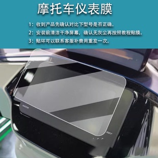 适用于布雷斯通漫卡150仪表膜慢卡150摩托车液晶贴膜曼卡码表盘膜