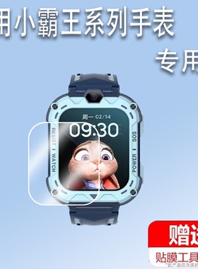 适用于小霸王A69手表贴膜儿童电话手表Z20/T9Pro保护膜小霸王Z9/Z5/Z7手表膜T10膜防刮护眼a69/IND2非钢化膜