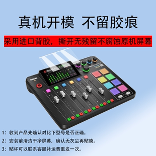 适用于罗德RODE Caster Pro II调音台贴膜CasterProII专业音频屏幕膜罗德2代保护膜二代制作直播声卡非钢化膜