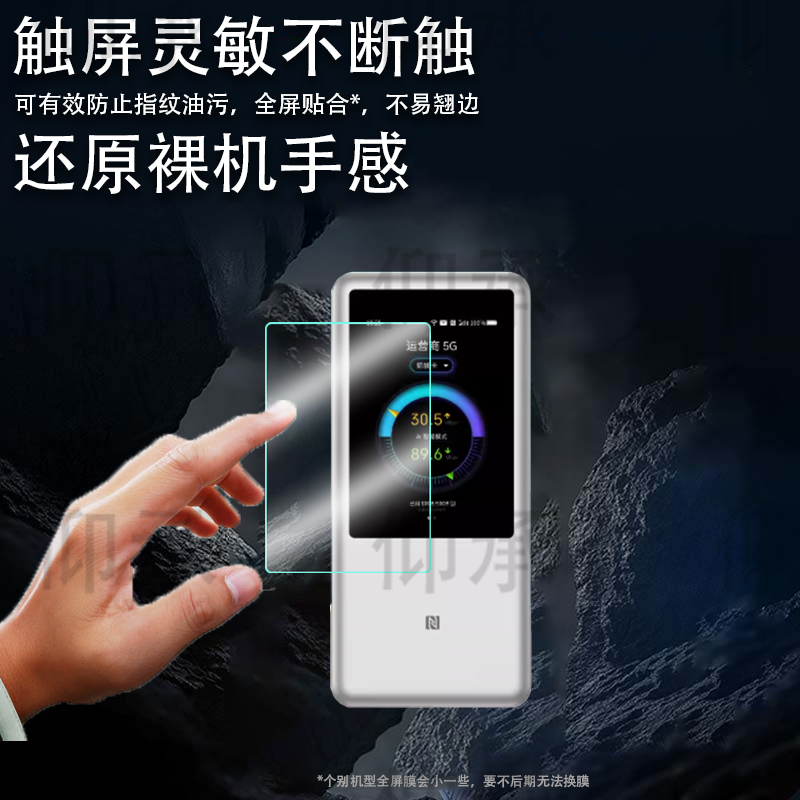 适用于中兴U60Pro贴膜移动路由无线器中兴U50Pro保护膜5g随身wifi屏幕膜MU5250/MU5120非钢化膜高清防爆防刮