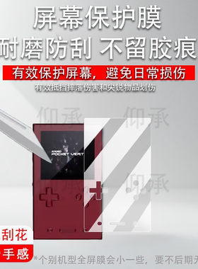 适用于AYANEO Pocket VERT掌机贴膜3.5寸竖屏复古游戏机Pocket VERT屏幕膜非钢化膜街机保护膜防爆防刮花高清