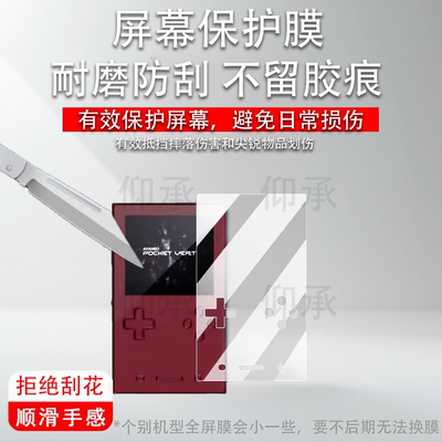 适用于AYANEO Pocket VERT掌机贴膜3.5寸竖屏复古游戏机Pocket VERT屏幕膜非钢化膜街机保护膜防爆防刮花高清