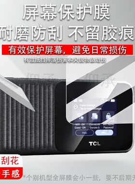 适用于TCL 5G Mobile WiFi P50路由器贴膜TCL P50无线充电宝保护膜p50屏幕保护膜非钢化膜防刮花高清