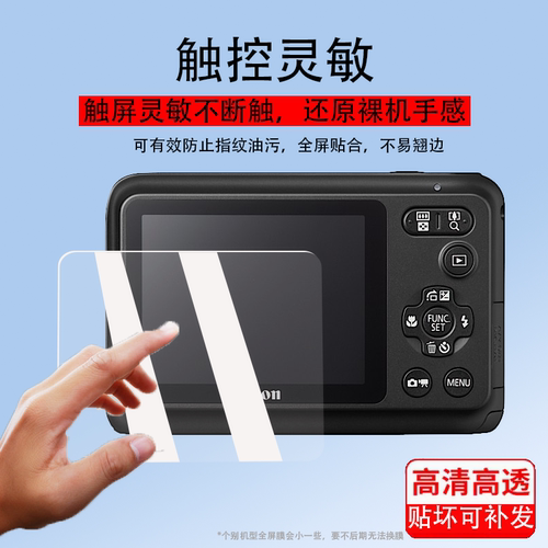适用佳能A800相机贴膜sx70hs/a85屏幕G9/a2400保护膜ixus500/ELPH180屏sx550/A2500非钢化ixy240s/d1200is