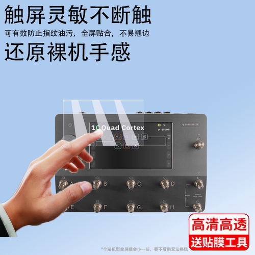 适用于Neural dsp qc电吉他综合效果器钢化膜芬兰Neural DSP Quad Cortex QC屏幕保护贴膜落地式数字建模膜