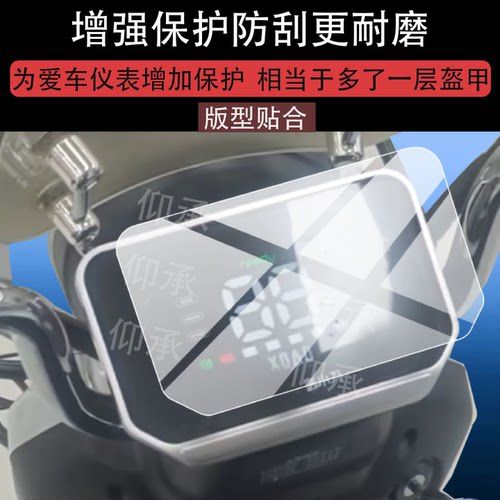 适用于小刀战圣电动车仪表膜小刀战圣屏幕保护膜2026新款液晶贴膜