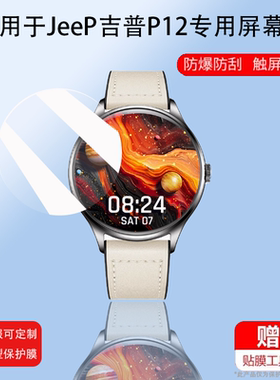适用于Jeep吉普P12手表贴膜智能运动手表SW02Pro保护膜吉普黑骑士F-X3屏幕膜铠fx3手表膜非钢化膜MT1-S防刮