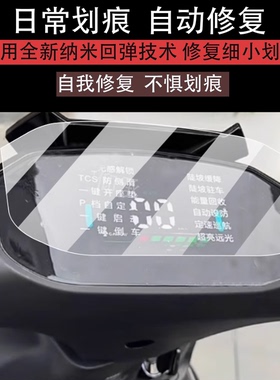 适用金箭F850TS仪表膜金箭擎F60S+液晶盘贴膜F60S屏幕膜25新款