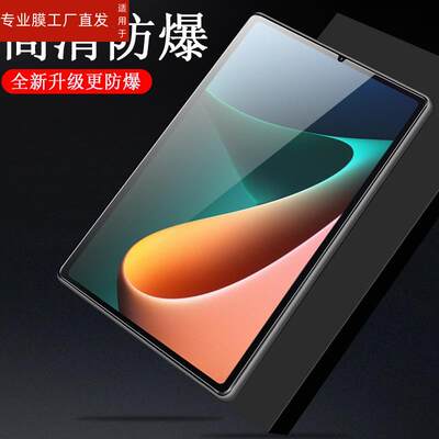 适用小米平板5pro钢化膜mi5米ipad11寸5p五por保护ipad小米平板5pro5g版钢化膜pad5pr0电脑刚化屏幕21051182c