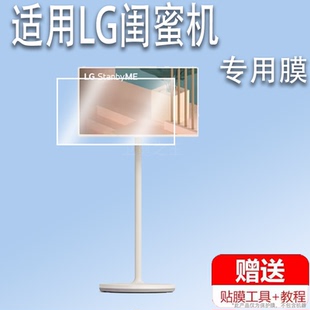 適用LG閨蜜機(jī)貼膜JAV智能屏音響平板屏幕膜LG stanbyME保護(hù)膜32寸觸控隨心屏27寸觸控投屏非鋼化膜4K智慧屏