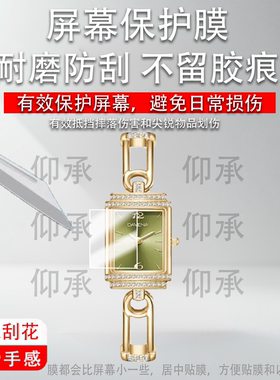 适用于Davena【章若楠同款】蒂玮娜小别针手表保护膜软膜耐磨非钢化膜