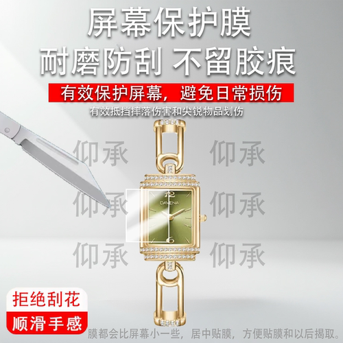适用于Davena【章若楠同款】蒂玮娜小别针手表保护膜软膜耐磨非钢化膜