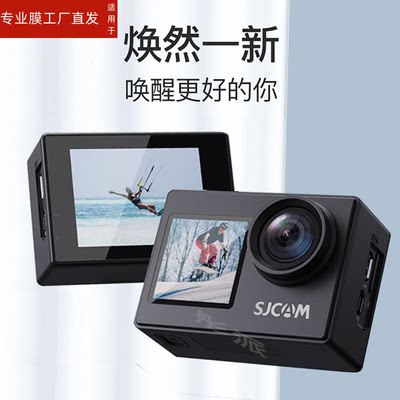 适用SJCAM SJ4000相机贴膜速影sj4000双萤幕运动相机屏幕膜SJCAM SJ11骑行记录仪保护膜vlog全景相机镜头膜非