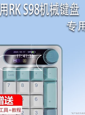 适用RK S98机械键盘贴膜前行者v99三模客制化键盘保护膜佐亚GMK87无线键盘屏幕膜1.47寸非钢化rks98小窗屏