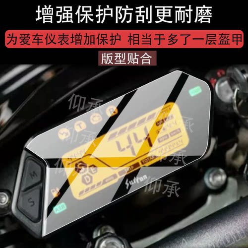 适用虬龙暴蜂公路版仪表膜虬龙极蜂屏幕虬龙极蜂X性能版3C保护膜