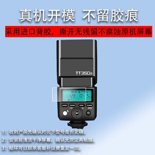 适用神牛TT350F闪光灯贴膜V350S机顶x2T-xt2摄影XPRO屏幕保护膜富士godox索尼a7m2松下XT20相机X100F非钢化