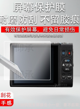 适用佳能IXUS285相机贴膜佳能ixus185保护膜IXUS175/245屏幕膜ixus265/950微单非钢化膜960配件ccd