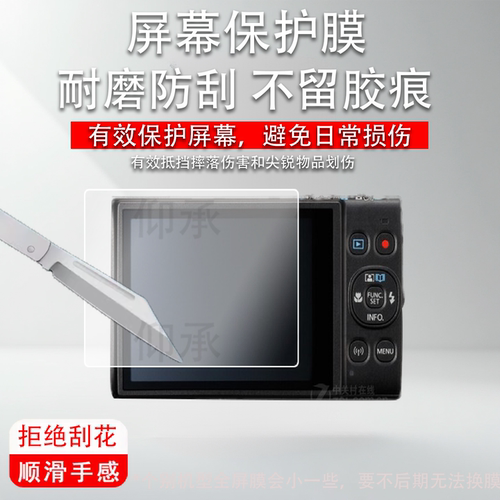 适用于佳能IXUS285相机贴膜佳能ixus185保护膜IXUS175/245屏幕膜ixus265/950微单非钢化膜960配件ccd