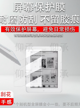 适用于nook巴诺6代glowlight3阅读器贴膜七代glowlight4s墨水屏保护膜6寸glowlight4e电子书屏幕膜类纸非钢化