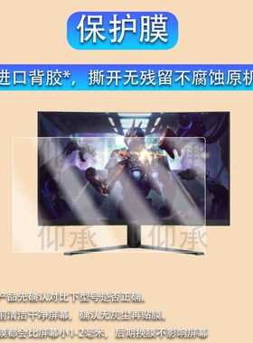 适用AOC32英寸显示器贴膜U32V11N台式电脑27寸保护膜31.5寸26.5爱攻AG276QSD屏幕21.5/U32N10非钢化显示屏