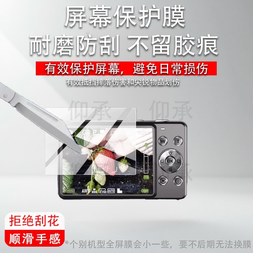 适用松典DC405相机贴膜310-AI保护膜413L屏幕101/212L非钢化422/6400W摄影103W数码201A配件VE418/ 308/DC600