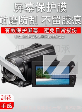 适用索尼HDR-XR550E相机贴膜XR520E/XR500E摄像机保护膜手持摄录一体机HDR-XR350E屏幕膜非钢化膜防刮花