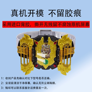 适用万代DX假面骑士雷杰多贴膜GOTCHARD LEGEND驱动器保护膜帝骑雷杰多变身腰带屏幕非钢化膜DX传说防刮