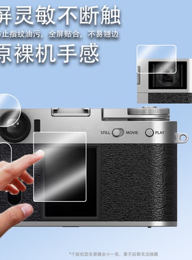 适用于富士xhalf钢化膜xhalf取景器玻璃膜X-HF1半格相机屏幕膜xhalf轻量化街拍模式屏高清胶片口袋数码相机膜