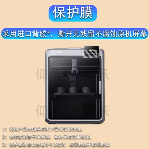适用于创想三维K2 pro贴膜3D打印机PlusCombo保护膜4寸屏幕膜桌面打印机非钢化膜k2pro高清防刮花