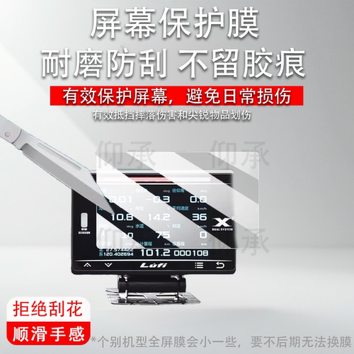 适用于LUFI X7迈速表贴膜四代8寸屏幕膜LUFI X1保护膜OBD多功能仪表LUFI XS贴膜水温油温涡轮表LUFI XF高清