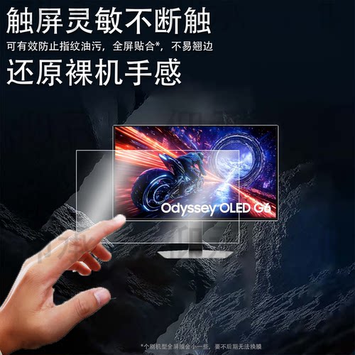 适用三星G60SF显示器贴膜27寸G90XF电脑保护膜LS27FG602SCXXF屏幕膜G81SF OLED非钢化膜防刮花