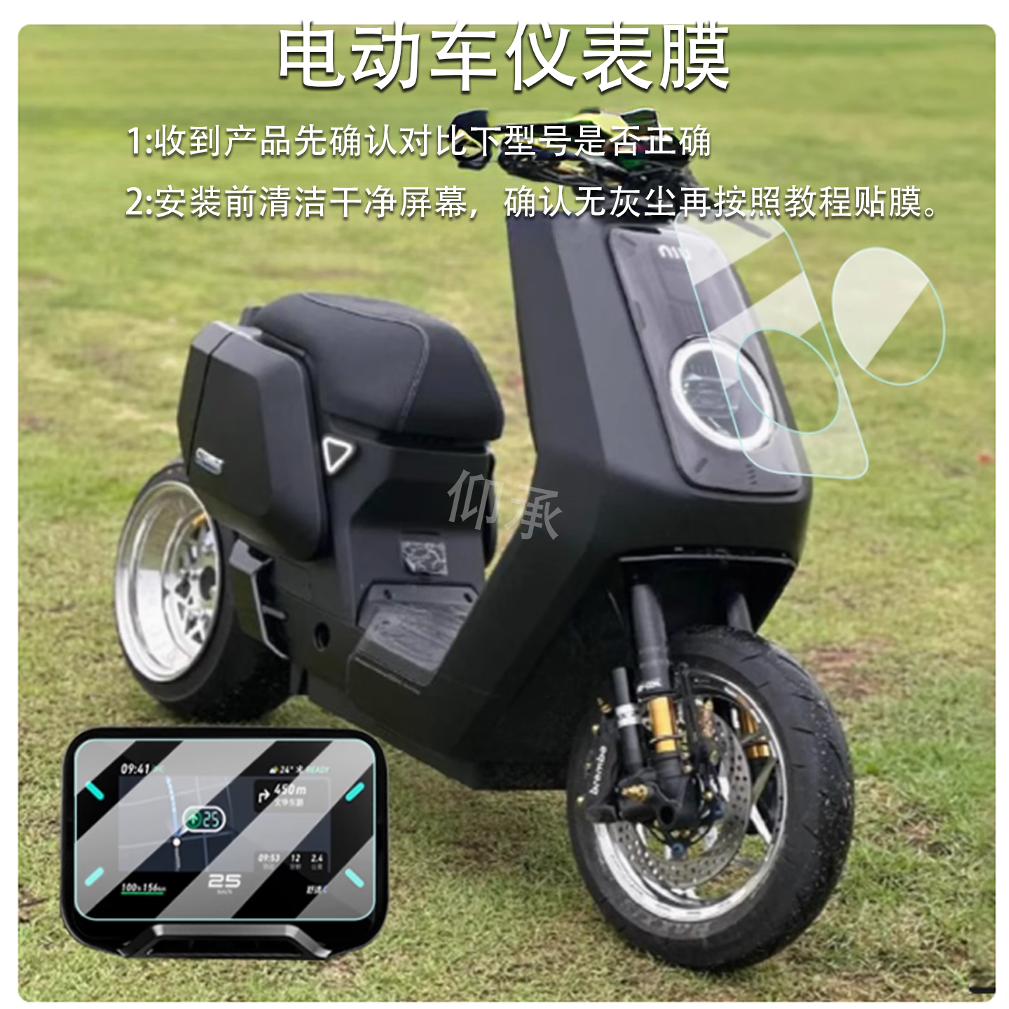 适用25款小牛NLT Citi仪表钢化膜小牛电动车灯罩大灯膜NLTCiti