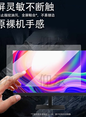 适用中兴扶摇5G自由屏27寸显示器贴膜中兴云电脑保护膜21.5英寸电脑W520D屏幕膜23.8英寸电竞显示器非钢化膜