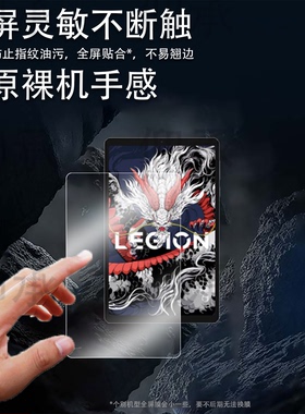 适用联想拯救者Y700钢化膜8.8英寸y700平板贴膜四代Y700镜头膜3代游戏平板屏幕膜TB322FC拯救者2代高清防刮