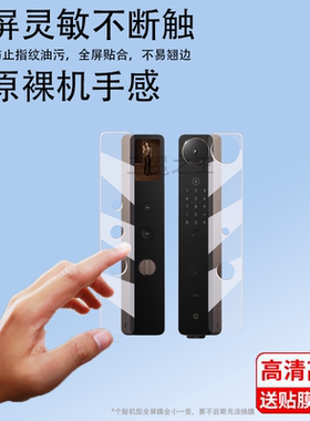 适用小米智能门锁M30贴膜M30pro人脸识别版屏幕膜新品全自动人脸指纹密码门锁全屏膜大屏密码锁非钢化膜防刮