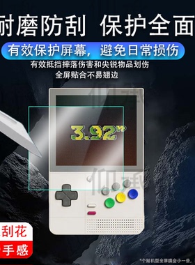 适用于Retroid Pocket Classic掌机贴膜PocketClassic游戏机保护膜世嘉土星classic6屏幕膜3.92寸非钢化防刮