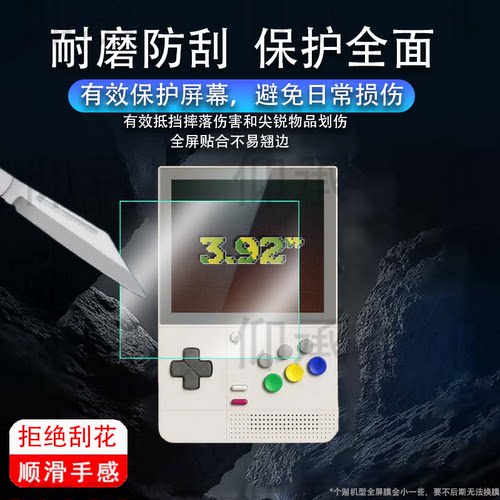 适用Retroid Pocket Classic掌机贴膜PocketClassic游戏机保护膜世嘉土星classic6屏幕膜3.92寸非钢化防刮