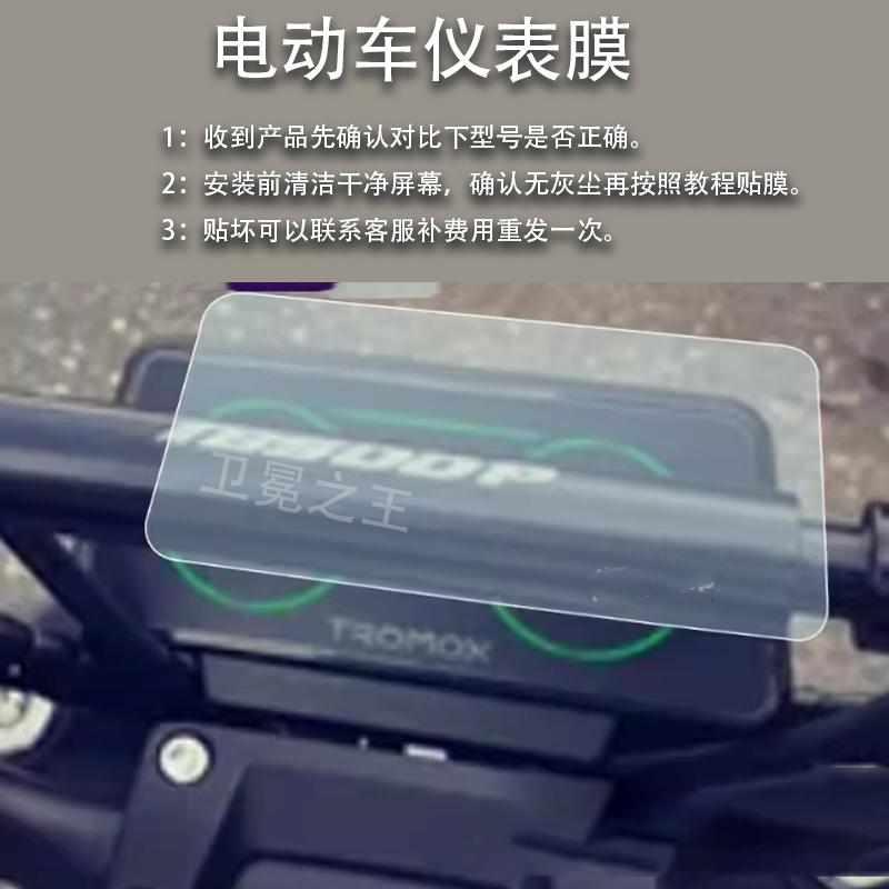 适用摩兽PesgoPlus电动车仪表膜摩兽plus液晶贴膜TROMOX码表盘膜